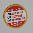 피자스톰시흥 이미지