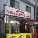 종로 맛집 추천 ❥･• 40년 전통의 맛을 가진 종로우리곱창 알곱창 솔직 후기