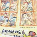 사이드 웨이 이미지