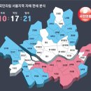 [단독]서울 판세, 與 “10곳 우세” 민주 “32곳 우세” 이미지
