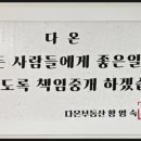 다온부동산중개 이미지