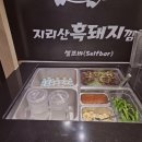 지리산흑돼지 이미지