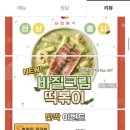 삼첩분식인천서 이미지