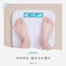 뉴그린광고 - 함안군 가야로 212 | 돈으로 다이어트 의지를 사봤습니다. 다이어트 캔디와 쉐이크 후기