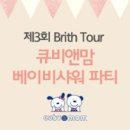 베이비앤파티