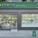 한빛 약국 이미지