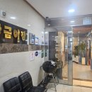 황금어장 | ​[광안리] 참숯 장어구이 &amp; 전복구이 찐 몸보신 후기 부산 광안리 맛집 '황금어장'