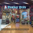 봄베이인도요리전문점 | 부산 남구 BIFC 인도 요리 전문점, 봄베이 브로이