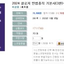 2024 클로저 민법총칙 기본서(3판)-10.05 출간예정 이미지