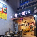 찰스숯불김밥과천점