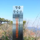 3월 1일 수요당일 -＜블랙야크100+/숨겨진우리산＞- 쇠뿔바위봉(변산바람꽃)+정읍 두승산 신청안내(28인승) 이미지