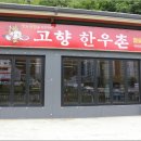 고향참숯구이 네이버블로그
