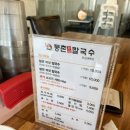 등촌샤브칼국수오산대역점