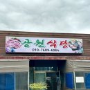 강청식당 이미지