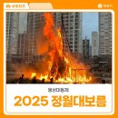 2025 정월대보름 웅상대동제 후기