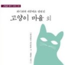고양이마을 네이버블로그