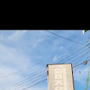 실비자연산횟집 이미지