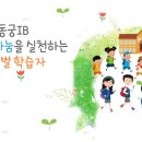 동궁초등학교 이미지