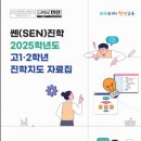 ■ 2025학년도 고1,2 진학지도 자료집 출처 : 서울특별시교육청교육연구정보원 이미지