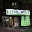 부산 가야동 맛집 미진축산 가야공원점 가성비 고기집