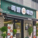 고산족발