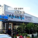 선녀풍 | 을왕리 해수용장 물회맛집 선녀풍 웨이팅 포장후기