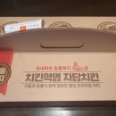 자연담은 치킨 이미지