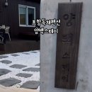 양백스테이 이미지