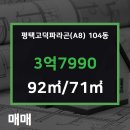 고덕파라곤공인중개사사무소 이미지