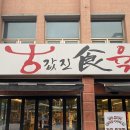 고기좋은집 이미지