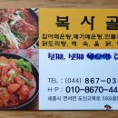 복사골식당 이미지