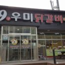 9우미닭갈비 이미지