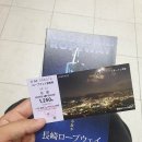 타카라홍 | 나가사키 여행 🚋 나가사키 로프웨이(長崎ロープウェイ)