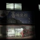 홍게모리식당 네이버블로그