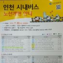 인천교삼거리(인천기계산업단지)(37453) | [인천힘찬병원] 인천 7.30 버스 노선 개편 및 인천 힘찬병원 가는 버스 정보