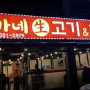 송가네생고기