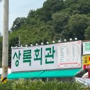 상록회관목감점