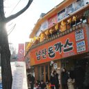 원조남산왕돈가스 이미지