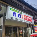 청어람로 | [또간집] 공덕 시장 맛집 : 장터생선구이 청어&amp;고등어 구이 둘 세트 단골 솔직 후기