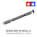 핀 바이스(Pin Vise) 용도는? 수동 드릴 이미지