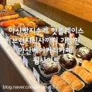 주식회사 웜사이트온양 | 베이커리와 브런치식사 모두 가능했던 아산빵지순례 핫플레이스 아산신정호카페 웜사이트온양(내돈내산)