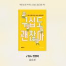 하아산경로당 | 90살에도 월급을 번다고요? 유쾌한 봉여사의 에세이 "구십도 괜찮아"