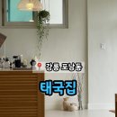 강릉삼성어린이집 | 강릉 포남동 쌀국수 팟타이 태국음식 맛집 '태국집'