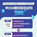 부산서울하정외과의원 이미지