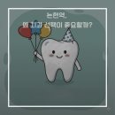 삼익치과의원 | 논현역 임플란트 &amp; 치아교정 잘하는 치과 추천가이드