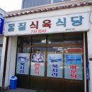 든든식육식당 네이버블로그