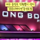 봉봉스테이션 - 북구 화명신도시로 129 | 봉봉스테이션