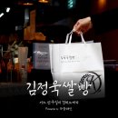 김정욱 쌀빵 이미지