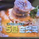 편스토랑 이상엽 편육순대국 이미지