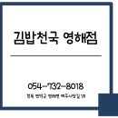 영해분식 이미지